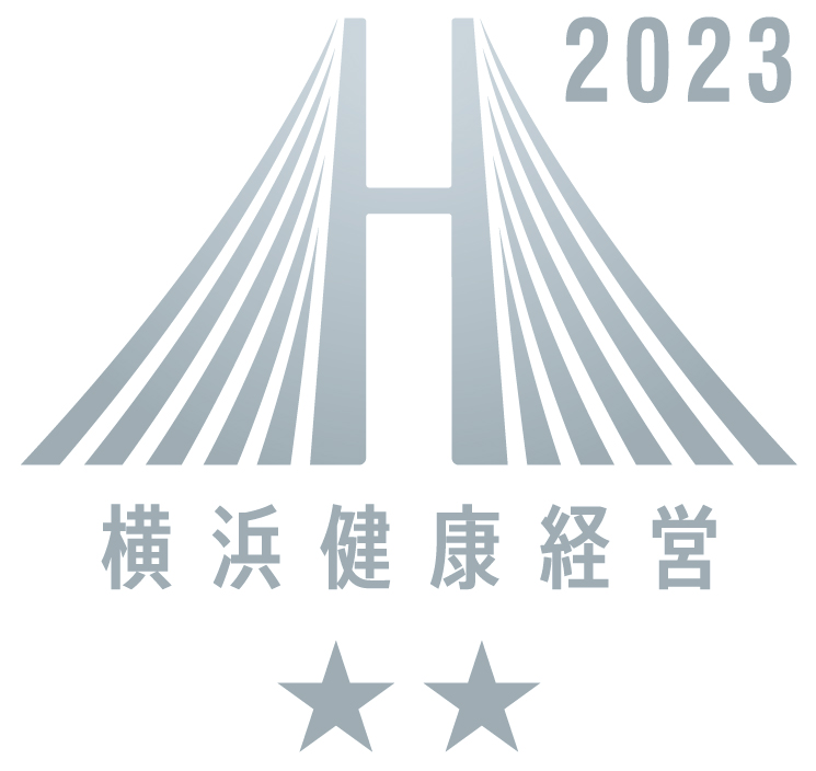 横浜健康経営認証